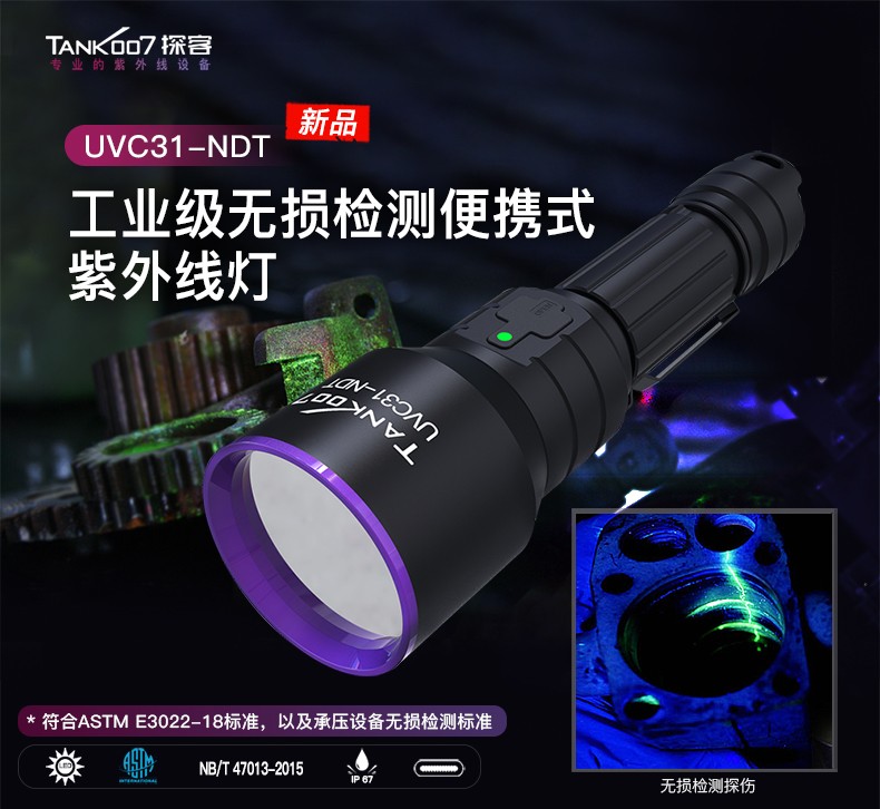 1705477798180587.jpg UVC31-NDT中文詳情_01.jpg