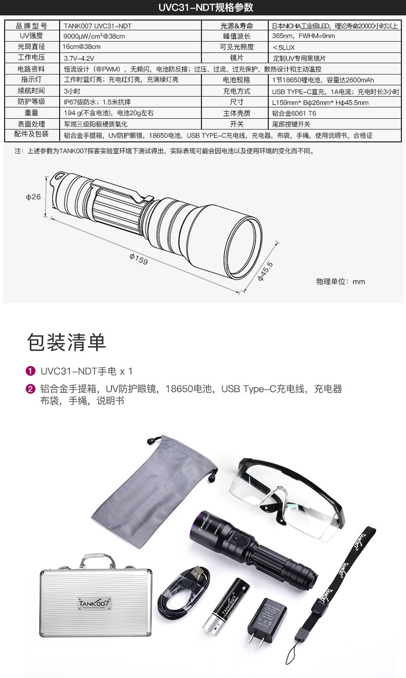 1753692094123474.jpg UVC31-NDT中文詳情_11.jpg